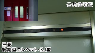 【更新前】大牟田市某マンションのエレベーター・part3（三菱製）