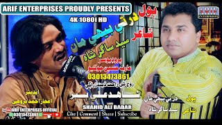 Dar Te Bhe Maa I Shahid Ali Babar Album 20 I Sangdil I 2020-21