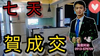 (賀成交)賣厝阿勛|高雄買房|楠梓區|楠梓微笑美兩房加車位------588萬