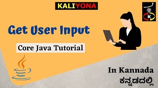Get User Input in Java | Scanner Class | Interaction | Core Java Tutorial | Kaliyona | In Kannada