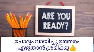 ഹൃദയത്തെ കുറിച്ചുള്ള പ്രധാന ചോദ്യങ്ങൾ/ Important Topic For Preliminary Exam/Heart/SCERT Based Part 1