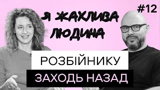 Диктат сили й божевілля: Маск, Цукерберг, Трамп, Зеленський | Я жахлива людина #12