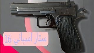 مسدس ستار اسباني star mod28 #gun #starreassemble and assemble