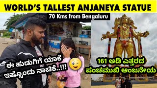 ಪ್ರಪಂಚದಲ್ಲೇ ಅತಿ ದೊಡ್ಡ ಆಂಜನೇಯ | Kunigal Anjaneya Temple | World's Tallest Panchamuki Anjaneya 161ft