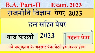 b a 2nd year political science 1st paper 2023 |  b.a.2nd year राजनीति विज्ञान पेपर | political paper