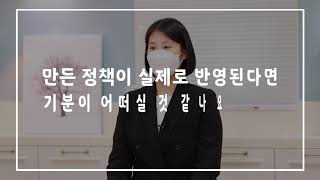 [서울특별시 어린이 청소년 참여위원회 정책제안 인터뷰] 청소년 대상 교통안전교육 (홍세라 분과장)