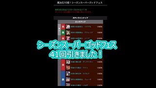 【パズドラ】Part78！『シーズンスーパーゴッドフェス』