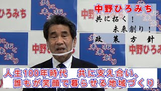 共に拓く未来創り～政策方針５－１．人生100年時代　共に支え合い、誰もが笑顔で暮らせる地域づくり