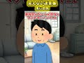 笑えない迷言集〜黒い感情〜【2ch風創作】 shorts