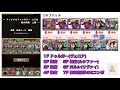 【ヴェロア】ファイナルファンタジーコラボ1高速周回【上級ポチポチ】