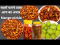 अम्मा दादी नानी वाला आम का अचार || traditional tarike se banaen Aam Ka Achar || mango pickle ||