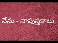 జీవితచిత్రాలు పార్ట్ 1 చిట్టారెడ్డి సూర్యకుమారి ఆడియో నవల