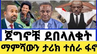 #ሰበርመረጃ#አሁንየደረሰን#ታህሳስ15//2017