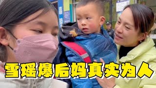 土家小木：雪瑶自爆小凤真实为人？欧弟拉妈妈不放手，场面太心酸