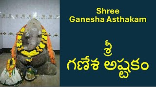 శ్రీ గణేశ అష్టకం | Shree Ganesha Asthakam