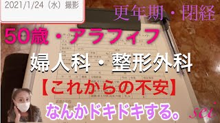 【50代・アラフィフの日常 】病院診断結果/これからの支払い困難