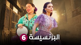 مسلسل البرنسيسة | الحلقة (6) بطولة مي عز الدين و اكرم فهمي