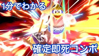 [スマブラSP]決めろ魅せプ！1分でわかるデデデの横B上B確定即死コンボ解説！(番外編)