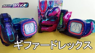 アルティメットリバイ＆バイスに変身 ＤＸギファードレックスバイスタンプ 仮面ライダーリバイス