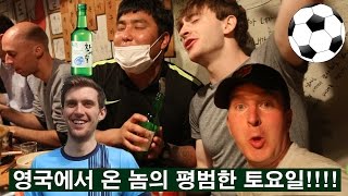 영국에서 온 놈의 평범한 토요일 British lad's average Saturday in Korea!!