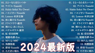 【広告なし】有名曲Jpop メドレー 2024🍁J-POP 最新曲ランキング 邦楽 2024 🎶 最も人気のある若者の音楽🌸音楽 ランキング 最新 2024 || 邦楽 ランキング 最新 2024