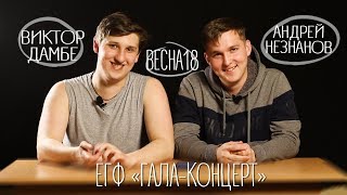 ЕГФ / Культорги ставят, а мы обсуждаем!