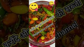 करौंदे और हरी मिर्च की सब्जी।Hari Mirch Karonda Fried Recipe।करौंदे की झटपट बनने वाली चटपटी सब्जी