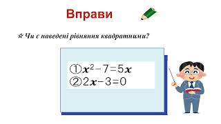 中3＿二次方程式の必要性と意味及びその解の意味＿二次方程式とは（ウクライナ語版）