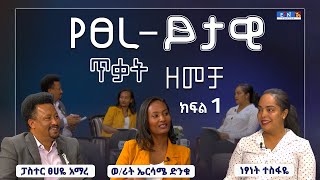 የፀረ - ጾታዊ ጥቃት ዘመቻ