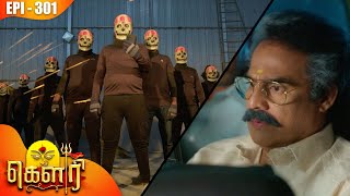 கௌரி | Gauri |  Episode - 301 | Kalaignar TV