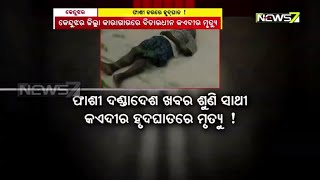 Rape Accused Undertrial Prisoner Dies Of Heart Attack in Keonjhar