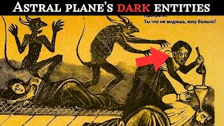 The Dark Entities of Astral Plane - Sylvan Muldoon