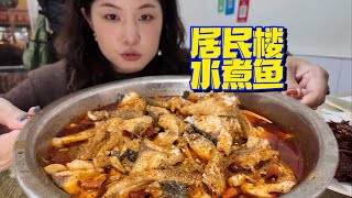 通化|居民楼下的宝藏川菜馆子，水煮鱼麻辣鲜香！绝对新鲜！