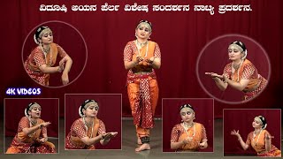 Vidushi Ayana Perla, ವಿದೂಷಿ ಅಯನ ಪೆರ್ಲ ಸಂಭಾಷಣೆ, ನಾಟ್ಯ ಪ್ರದರ್ಶನ..