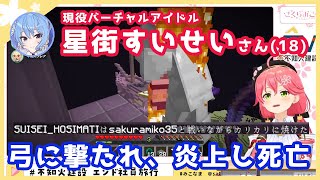 すいちゃんを誤射してしまい全ロスの危機を感じてテンパるさくらみこ、それをお母さんのように落ち着かせる尾丸ポルカ【さくらみこ切り抜き/Sakura Miko Clips】