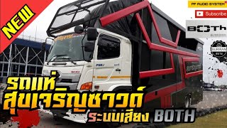 มาใหม่|รถแห่สุขเจริญซาวด์ อุดรธานี|เช็คซาวด์ มหกรรมชมรมรถแห่บุรีรัมย์ ณ สนามช้างอารีนา เบสแน่นมาก