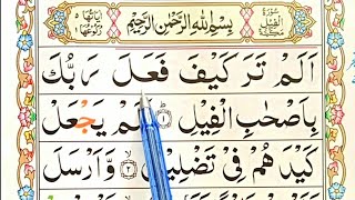 Learn Surah Al-feel Repeat word by word { Surah feel in Arabic } Quran Recitation
