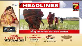 5.30 PM Headlines || ସରିଲା ରିମାଣ୍ଡ, ଜେଲ ଗଲା ଗୋପାଳ