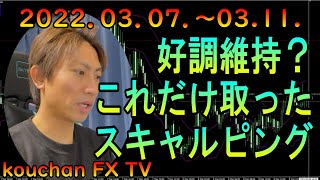 XMでリアルスキャルピングトレード！好調維持か！？