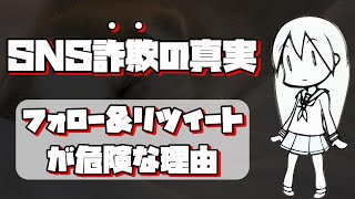 【注意】SNSで急増している現金プレゼント詐欺がヤバすぎる。