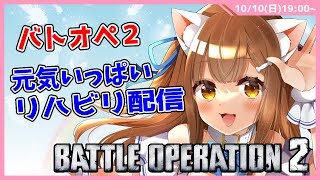 【バトオペ２女性実況】　久しぶりのバトオペ楽しむ会　GUNDAM BATTLE OPERATION2