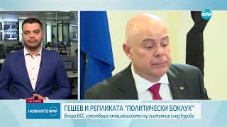 СЛЕД 15-ЧАСОВО ЗАСЕДАНИЕ: ВСС отложи гласуването за отстраняването на Иван Гешев - Новините на NOVA