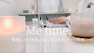 無理な人付き合いはしない｜傷ついた心を慰める休日｜A holiday to soothe a broken heart🌙