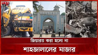 ঘন কুয়াশায় ট্রাক-প্রাইভেটকার সংঘর্ষ, ঝরল ৪ তাজা প্রাণ | Road Incident | Sylhet Highway | Somoy TV