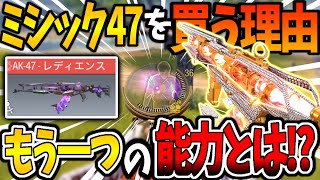 【CoDモバイル バトロワ】ミシック『AK-47』のサブ能力が強すぎるんだけどwww