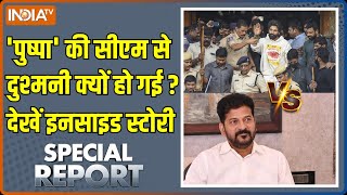 Special Report : पुष्पा और CM Revanth Reddy के झगड़े की पूरी इनसाइड स्टोरी | Pushpa 2 | Allu Arjun