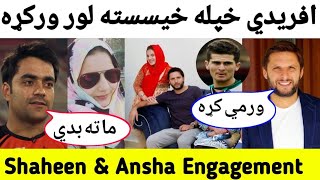 😢Shaheen Shah Afraidi and Shahid Afraidi Daughter Ansha Afraidi Engagement News