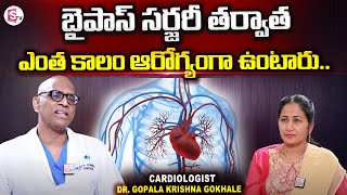 DR. Gopala Krishna Gokhale About Bypass Surgery | Cardiologist | Bypass Surgery | @SumanTV