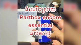 JBL encore essential upgrade battery | ដូរថ្ម JBL