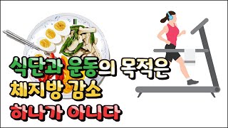 당신이 살찌는 음식을 좋아하는 이유와 해결방법 - 살찌는 입맛 1부